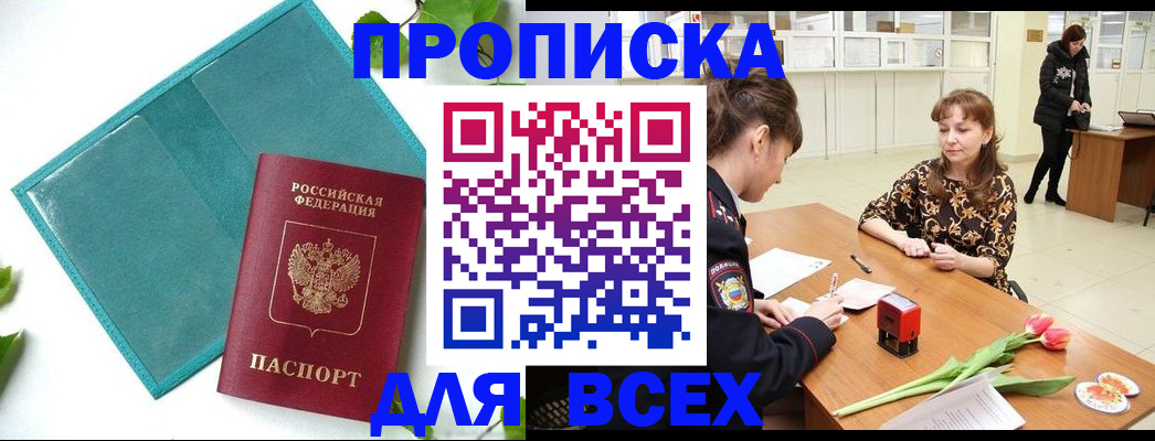 прописка законно в Майкопе
