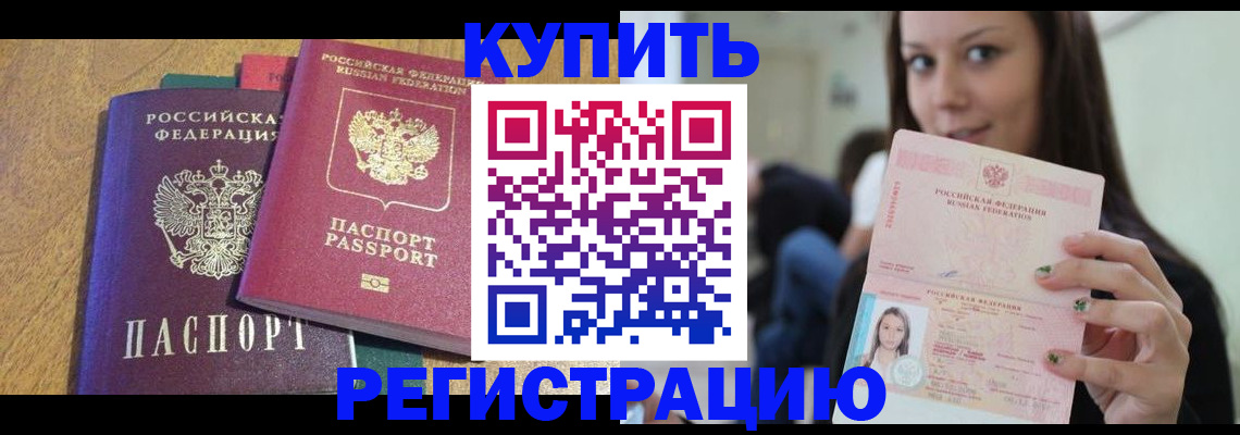 временная регистрация недорого в Майкопе