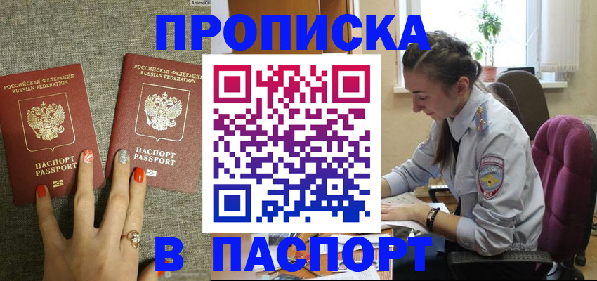 прописка в квартире в Майкопе