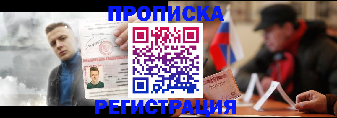 прописка штамп в Майкопе