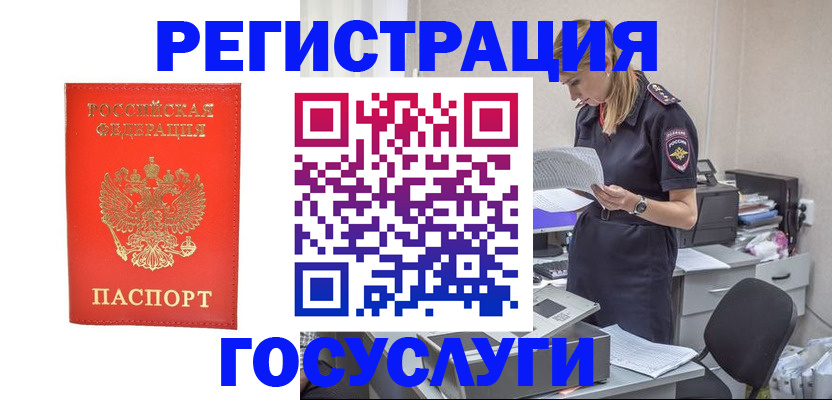 временная регистрация для школы в Майкопе